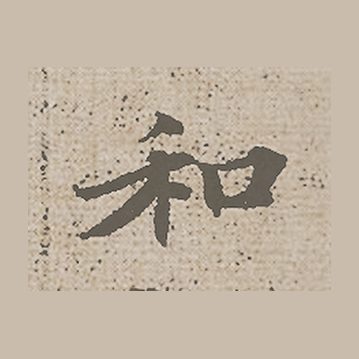 和